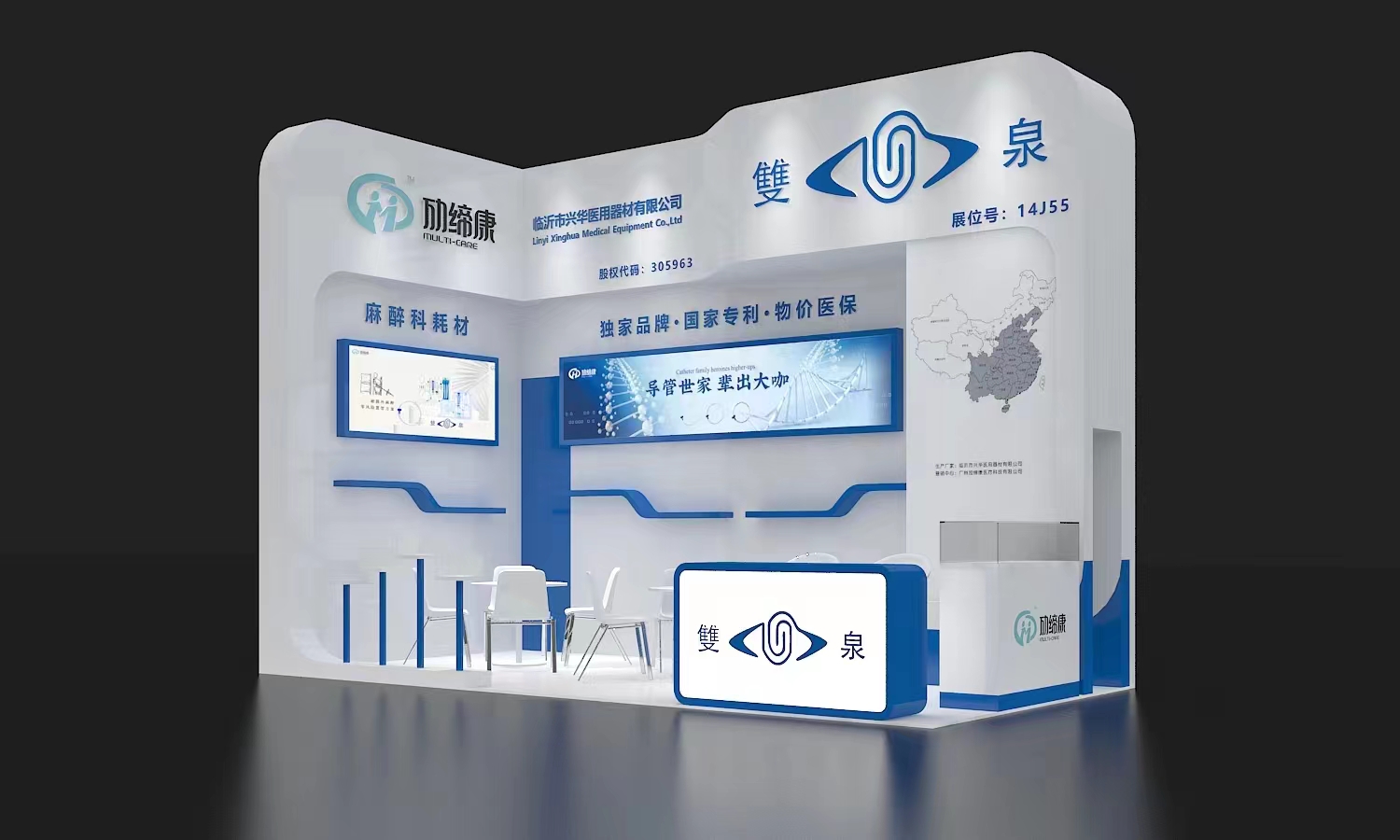 The 86st China International Medical Equipment  Fair