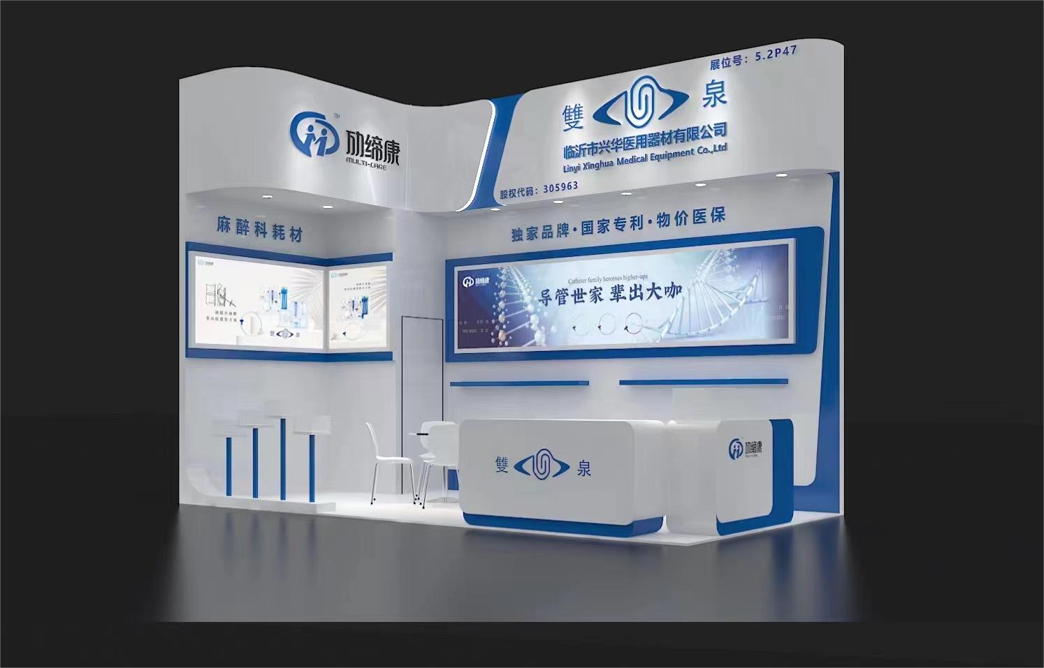 The 87st China International Medical Equipment Fair